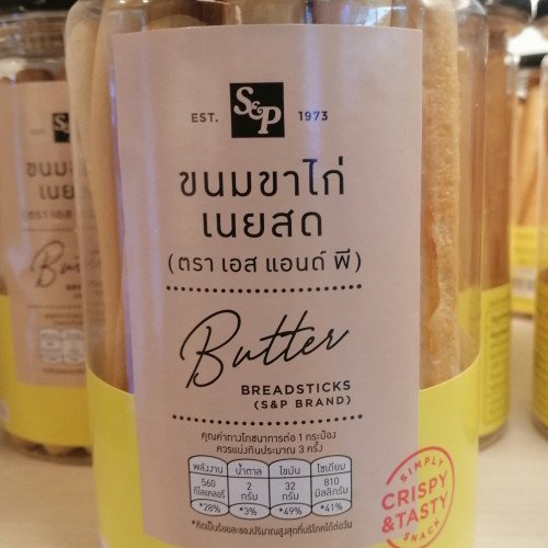 ขนมขาไก่เนยสด S&P