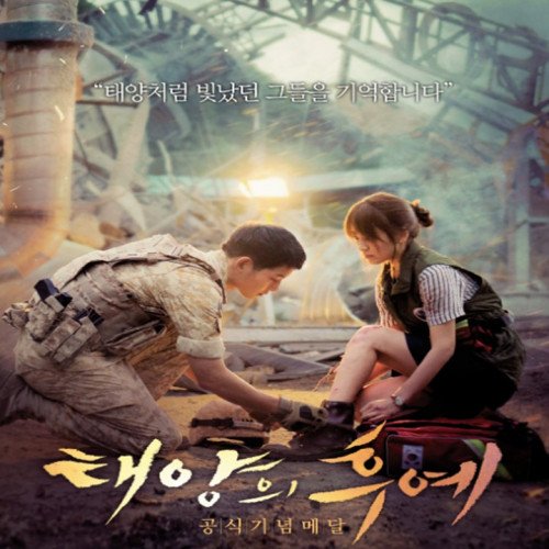 Descendants of the Sun